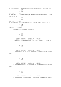 危货货运100道模拟题