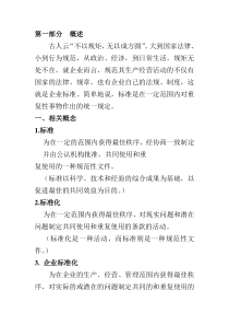 农业企业标准体系讲义提纲