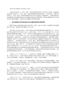 危险化学品运输源头安全管理的几点思考