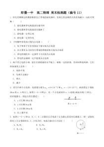 即墨一中高二物理选修3-1周末检测题