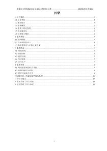 即墨王村海堤监理工作报告