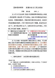 即墨褚永春热点专题--发展社会主义民主政治,深化政治体制改革doc