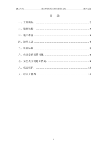 前山新城铝合金安装施工方案