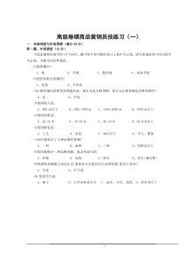 卷烟营销员高级技能模拟题