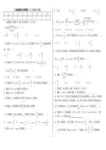 高一数学三角函数测试题(附答案)(7.29)