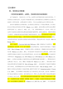 前沿与应用基础研究计划项目申请书正文(一般)