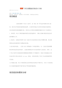 厂房无线覆盖系统设计方案