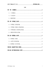 厂房季节性施工方案