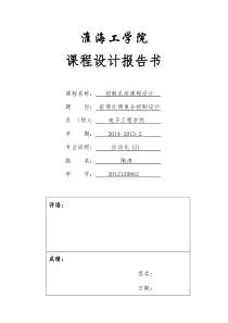 前馈反馈复合控制课程设计