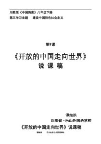 历史_开放的中国走向世界_说课稿