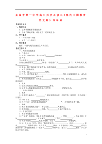 历史《现代中国教育的发展》导学案新人教版必修3