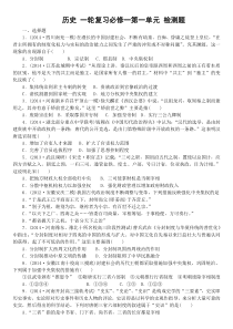 历史一轮复习必修一第一单元检测题