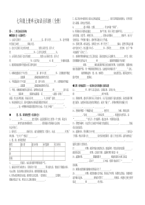 历史七年级上册单元知识点归纳