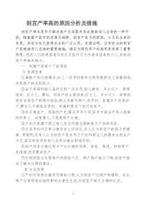 剖宫产率高的原因分析及措施