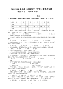 历史七年级下册期末考试卷(中国地图版)