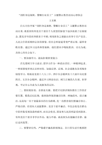 剖析身边案例警醒行业员工活动心得体会