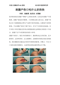 剖腹产伤口吃什么好的快