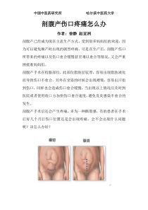 剖腹产伤口疼痛怎么办