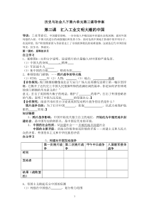 历史与社会八下第六单元第三课导学案