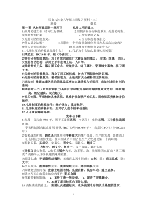 历史与社会八年级上册复习问答资料答案