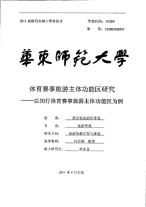 体育赛事旅游主体功能区研究__以闵行体育赛事旅游主