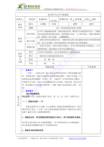 历史与社会教案8(下)《统一的多民族国家巩固与发展》