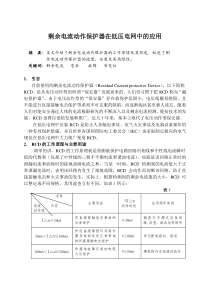 剩余电流保护器应用