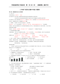 历史八年级下册期中考复习提纲