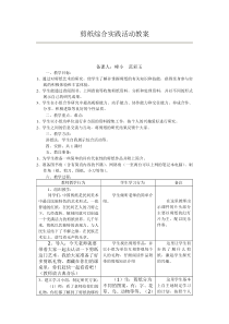 剪纸综合实践活动教案