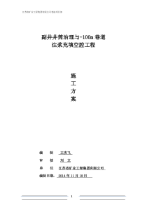 副井井筒破坏治理技术方案(修改)14623