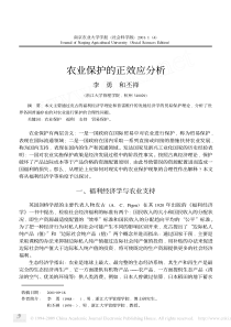 农业保护的正效应分析