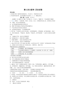 历史大联考3及答案