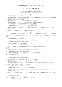 历史学科八年级上册第3单元课堂达标测试题