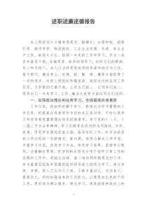 副镇长述职述廉述德报告