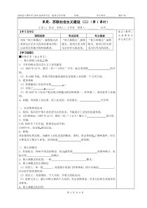 历史导学案苏联社会主义建设(二)