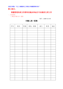 化工CAA测量管理体系文件颁布实施后和运行中应做的几项工作-1