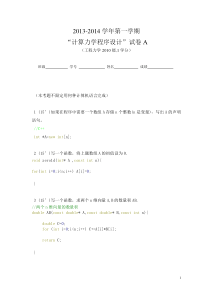 力学2010级计算力学程序设计试题(C++答案仅供参考)