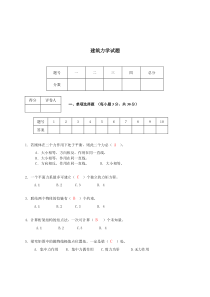 力学2015年期末考试样题解答A