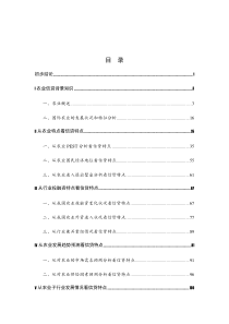 农业信贷背景知识（推荐DOC140）