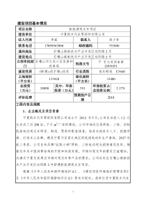 凯丰公司新能源观光车项目环评表