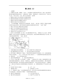 历史必修一单元练习第二单元