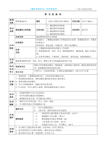 力学性能测试学习任务书