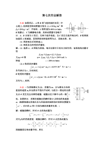 力学第五章作业解答2