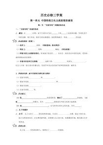 历史必修三1-3单元学案