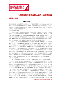 力帆股份前三季营收稳中有升新能源车销量同比稳增