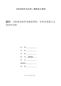 力控组态软件,变量的类型,引用及变量与点的,异同分析