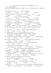 历下区2014年初三英语一模题及答案