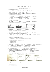 初三化学模拟卷--中等(无答案)