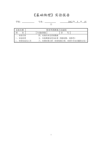 利用单摆来测重力加速度--实验报告