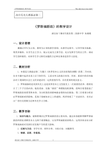 历史必修二罗斯福新政教学设计朱媛媛